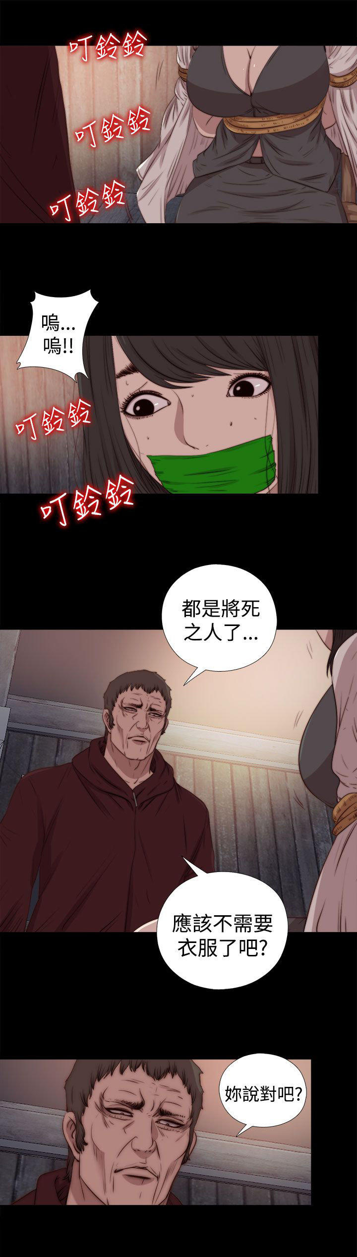 寻找梅莉 第52话 第10页