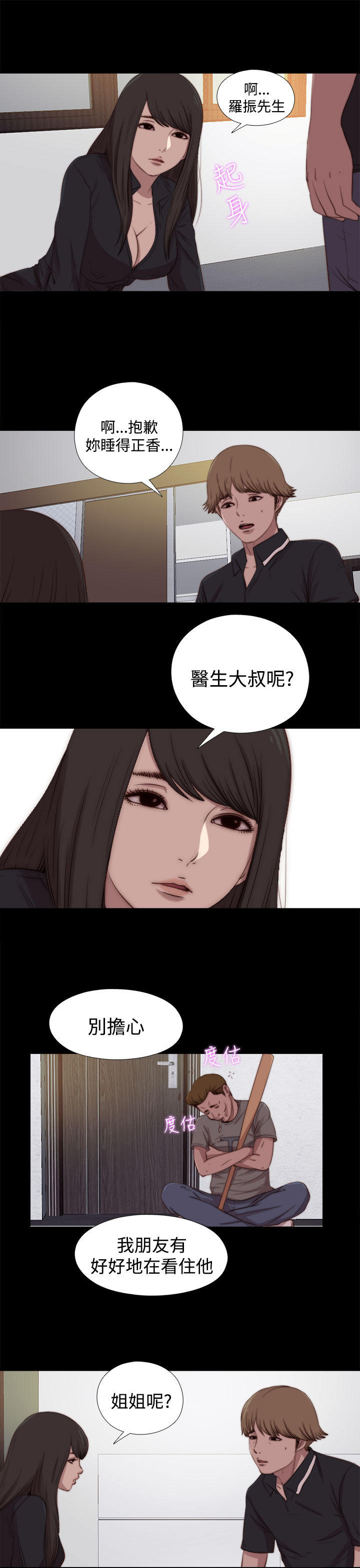 寻找梅莉 第50话 第3页