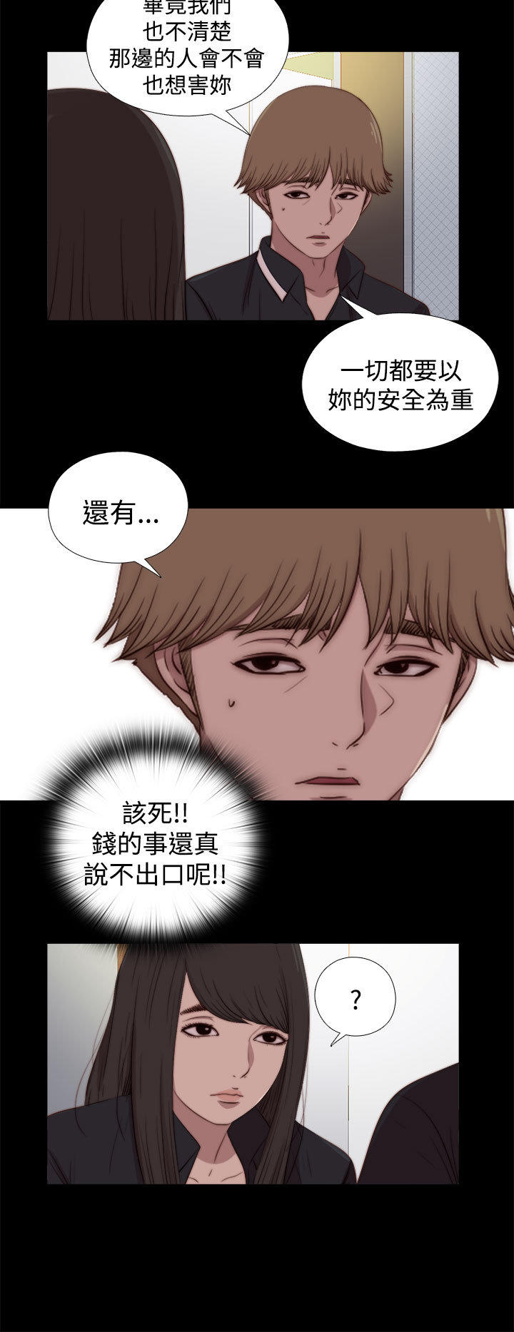 寻找梅莉 第50话 第6页
