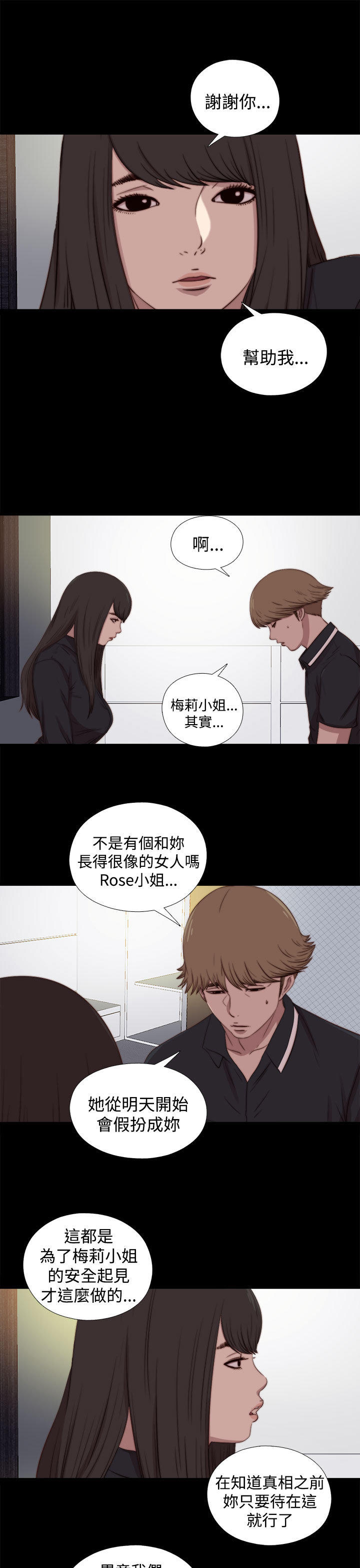 寻找梅莉 第50话 第5页