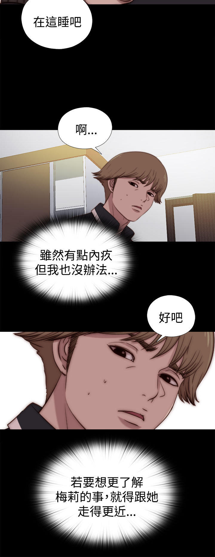 寻找梅莉 第50话 第8页