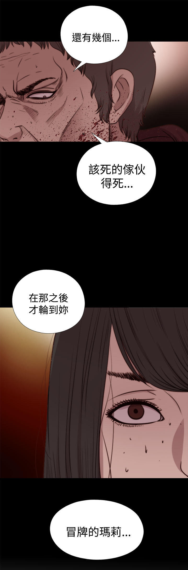 寻找梅莉 第50话 第13页