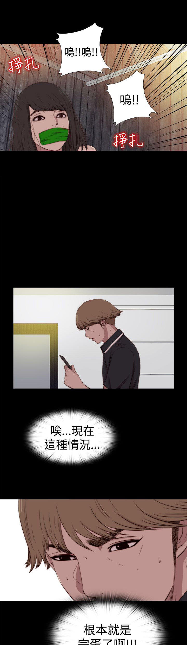 寻找梅莉 第53话 第4页