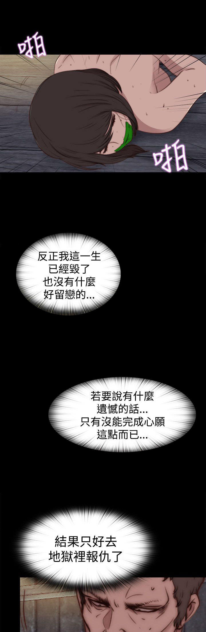 寻找梅莉 第53话 第8页