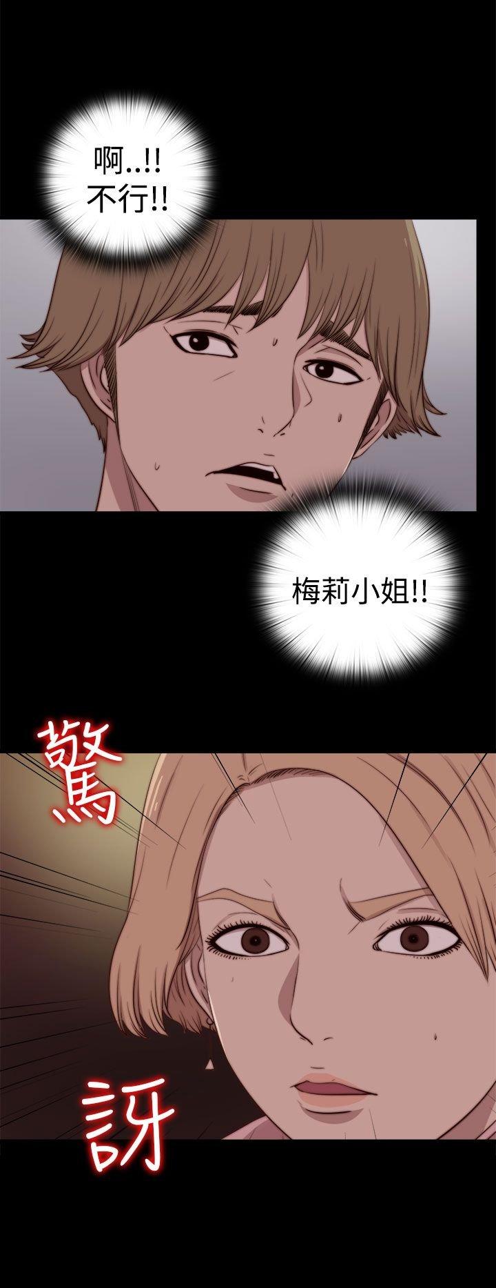 寻找梅莉 第53话 第15页