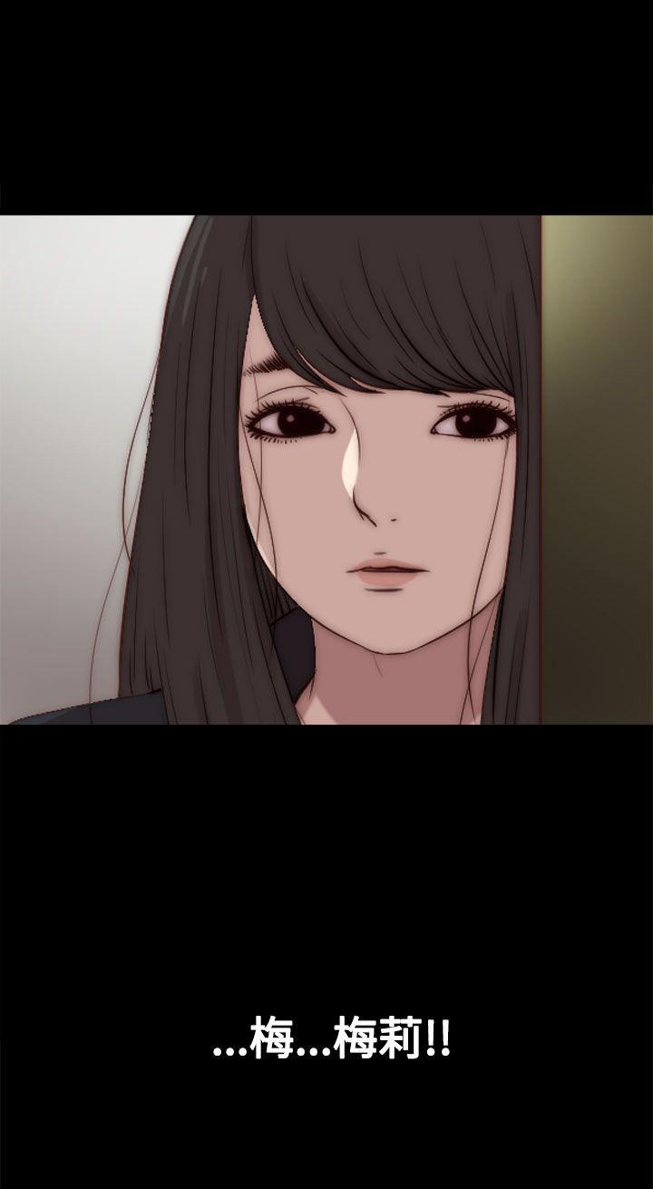 寻找梅莉 第53话 第16页