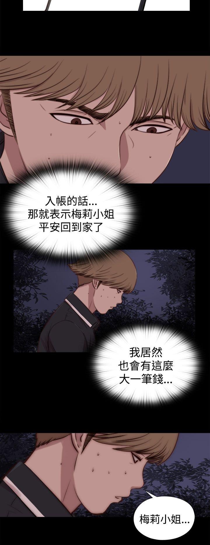 寻找梅莉 第56话 第11页