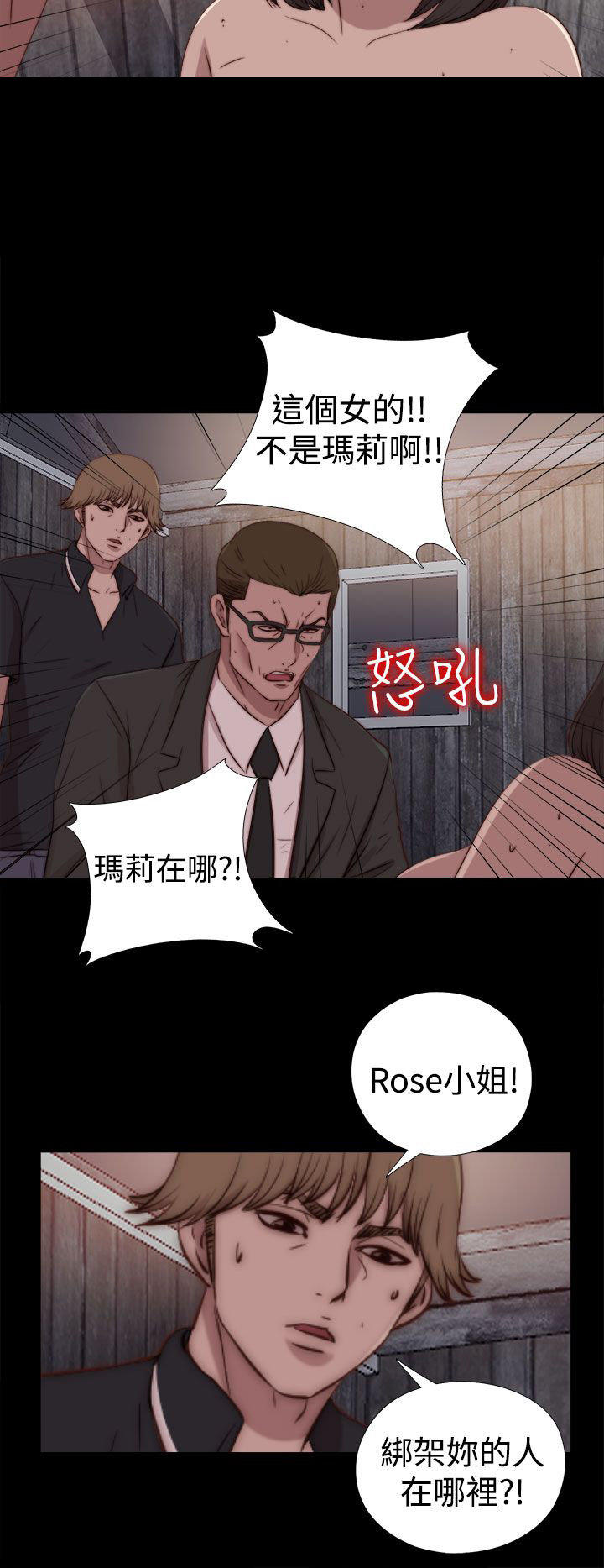 寻找梅莉 第56话 第15页