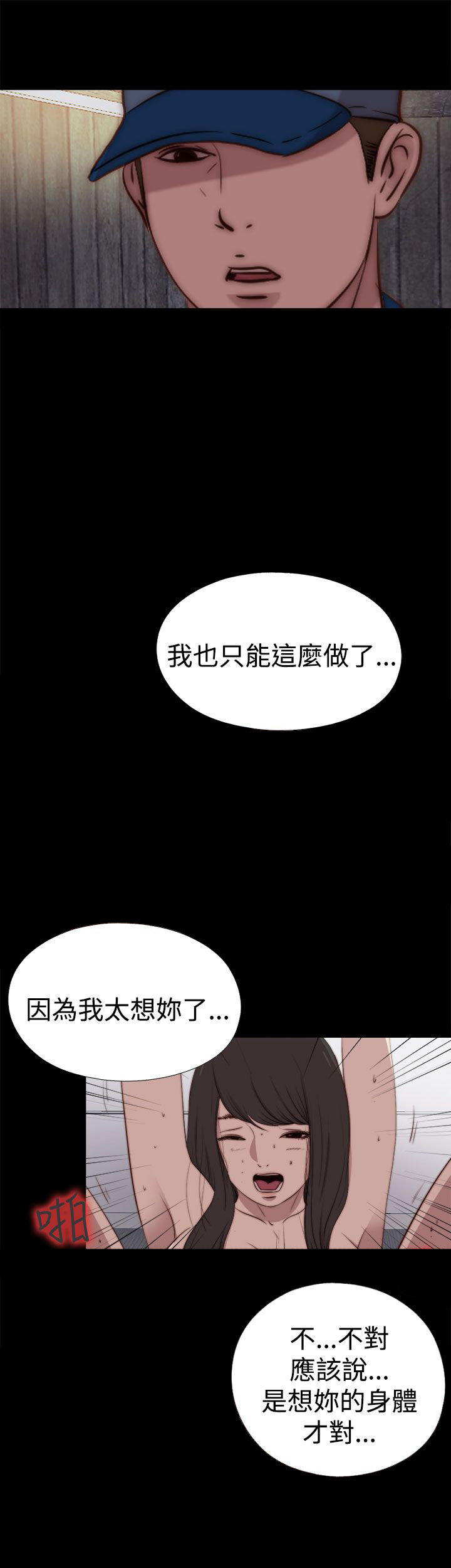 寻找梅莉 第57话 第22页