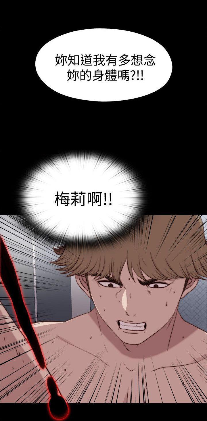 寻找梅莉 第57话 第23页