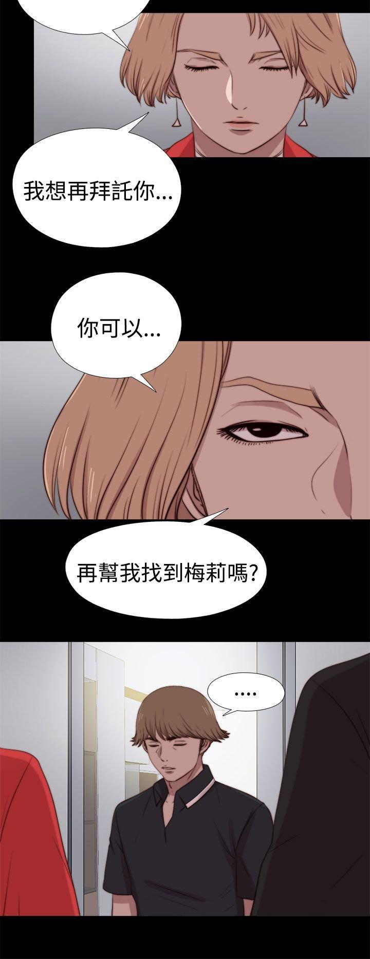寻找梅莉 第57话 第25页