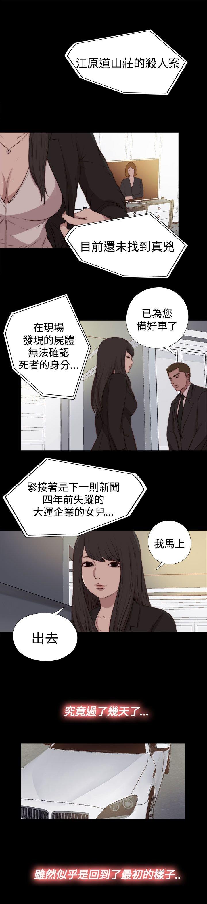 寻找梅莉 第57话 第16页