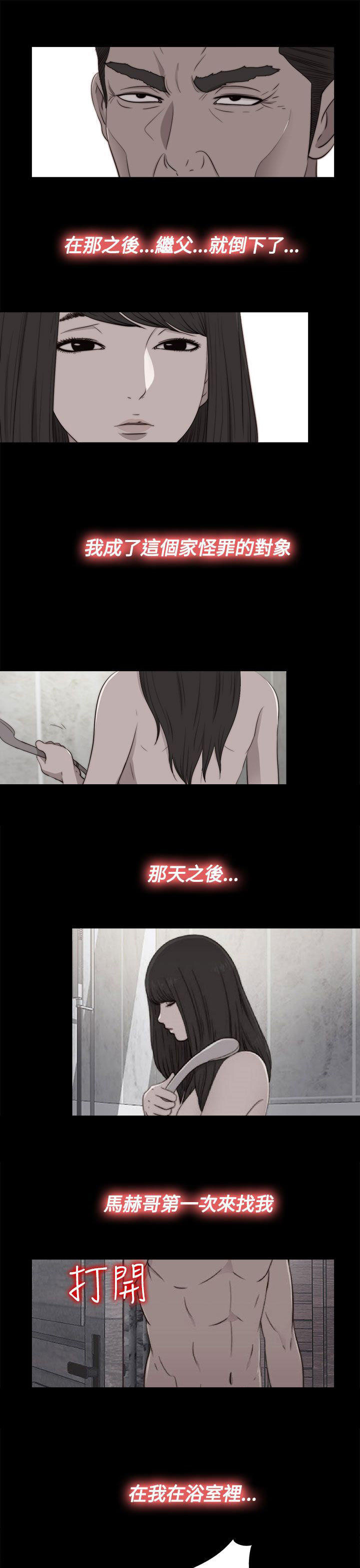 寻找梅莉 第54话 第11页