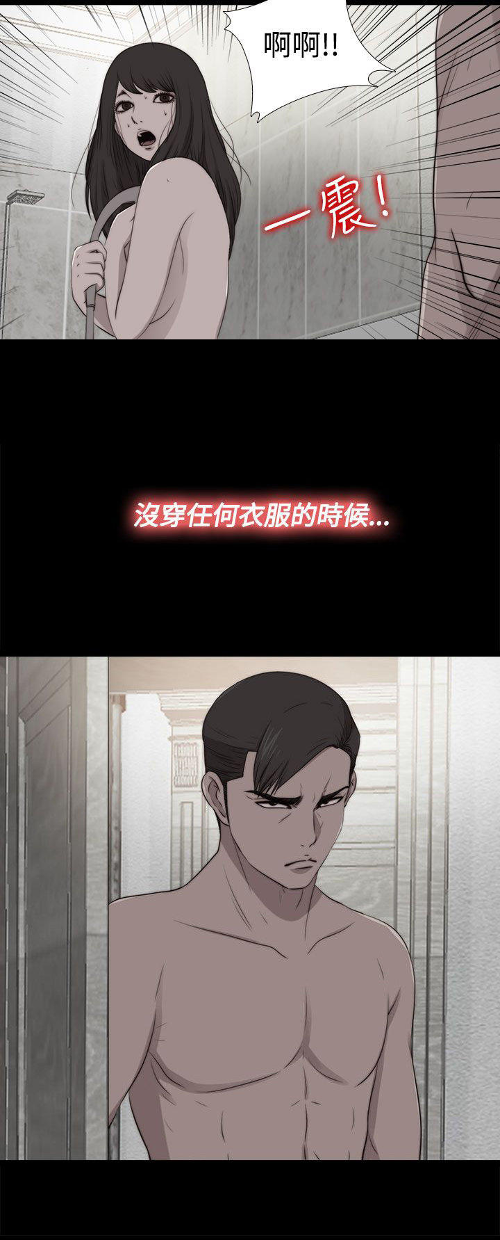 寻找梅莉 第54话 第12页
