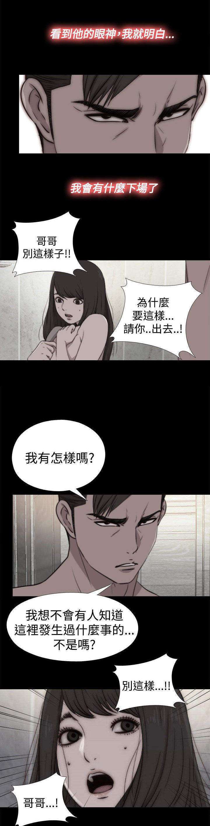 寻找梅莉 第54话 第13页