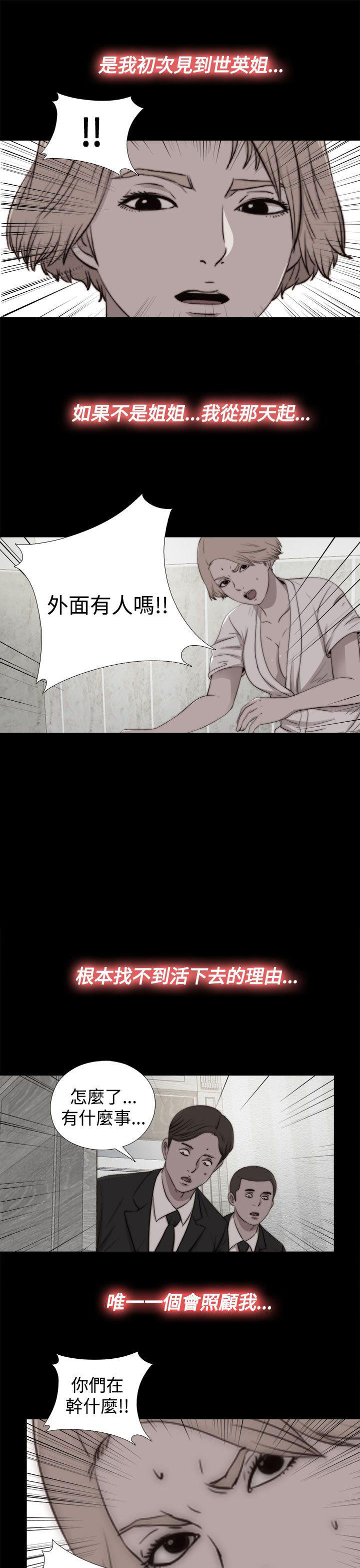 寻找梅莉 第54话 第17页