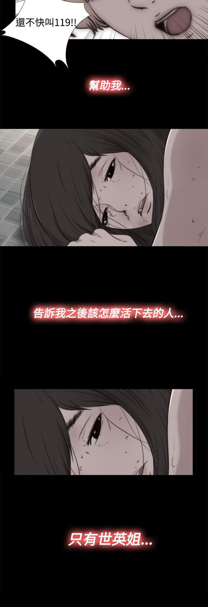 寻找梅莉 第54话 第18页