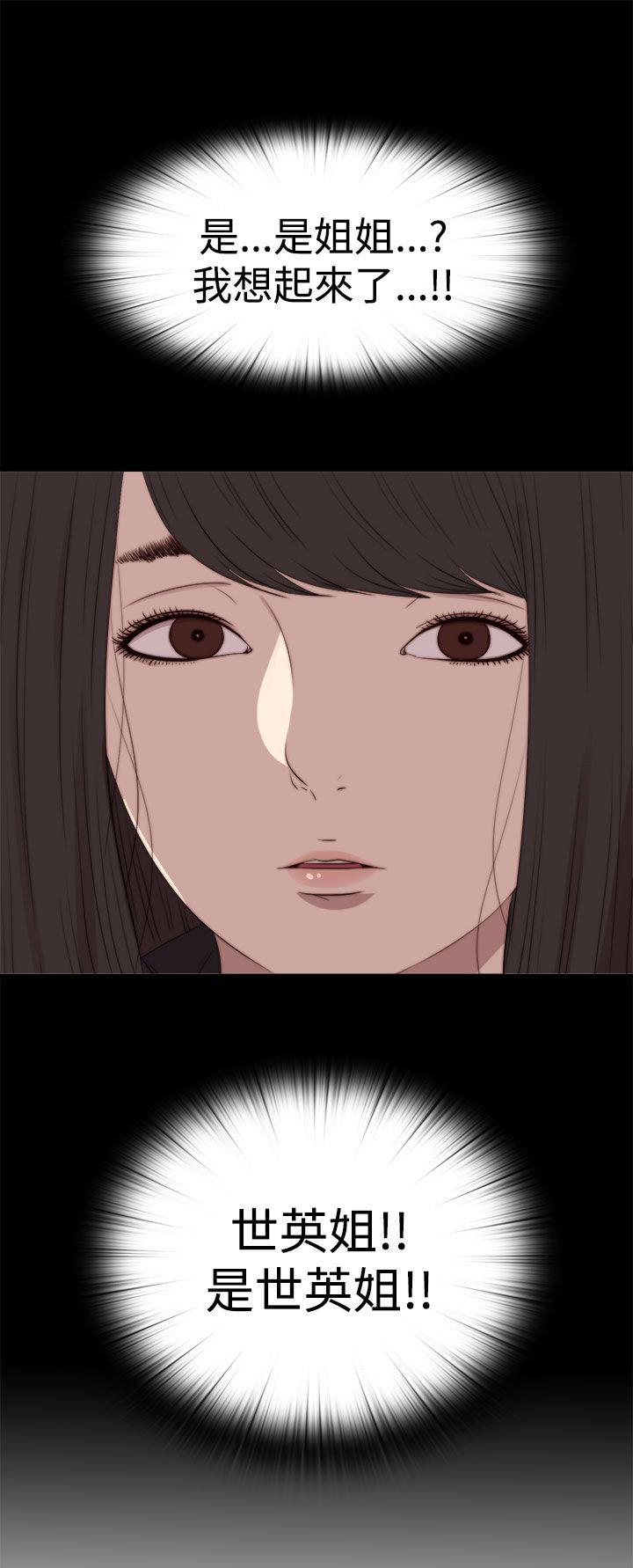 寻找梅莉 第54话 第3页