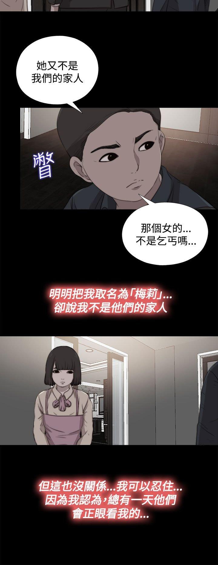 寻找梅莉 第54话 第8页