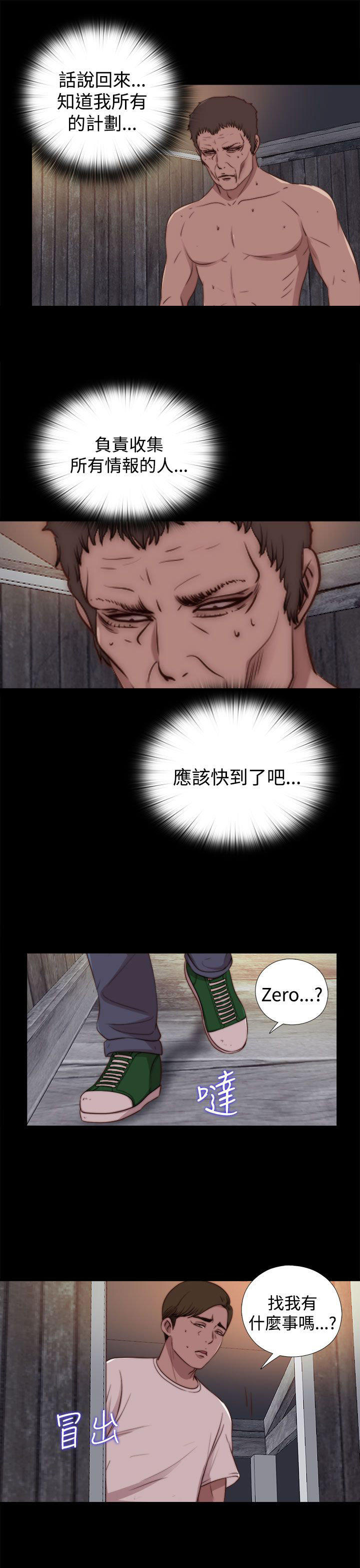 寻找梅莉 第55话 第7页