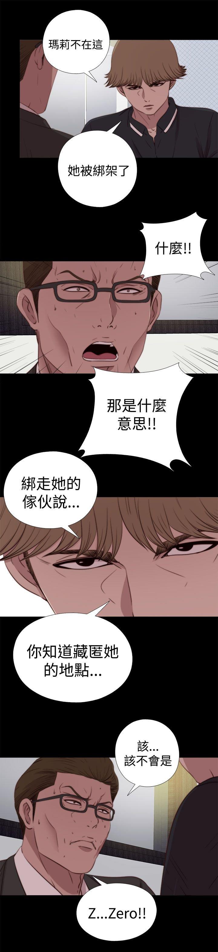 寻找梅莉 第55话 第12页