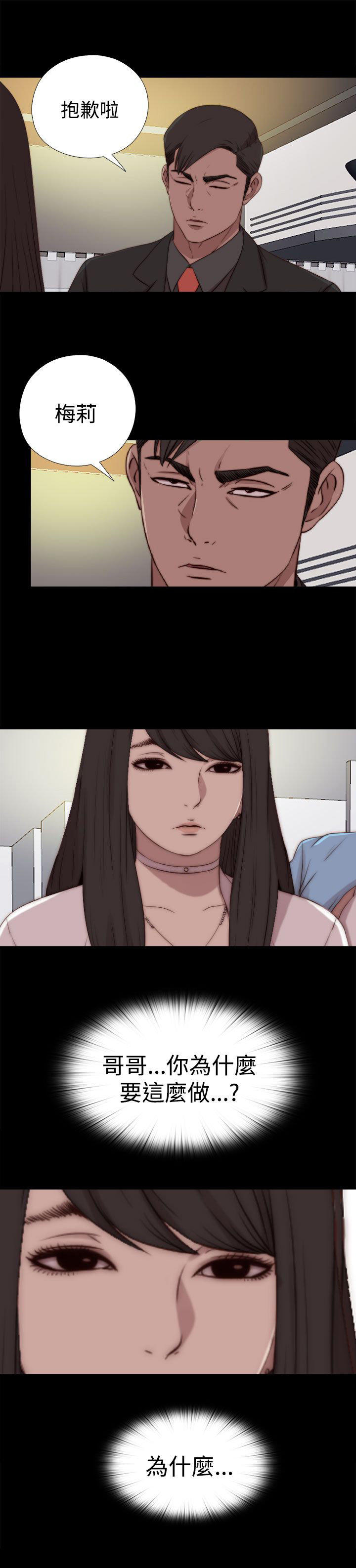 寻找梅莉 第55话 第18页
