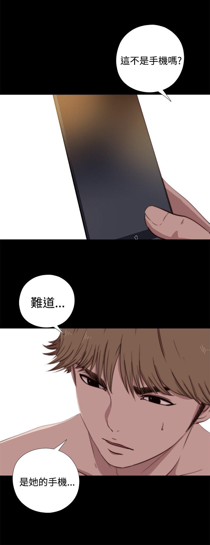 寻找梅莉 第11话 第13页
