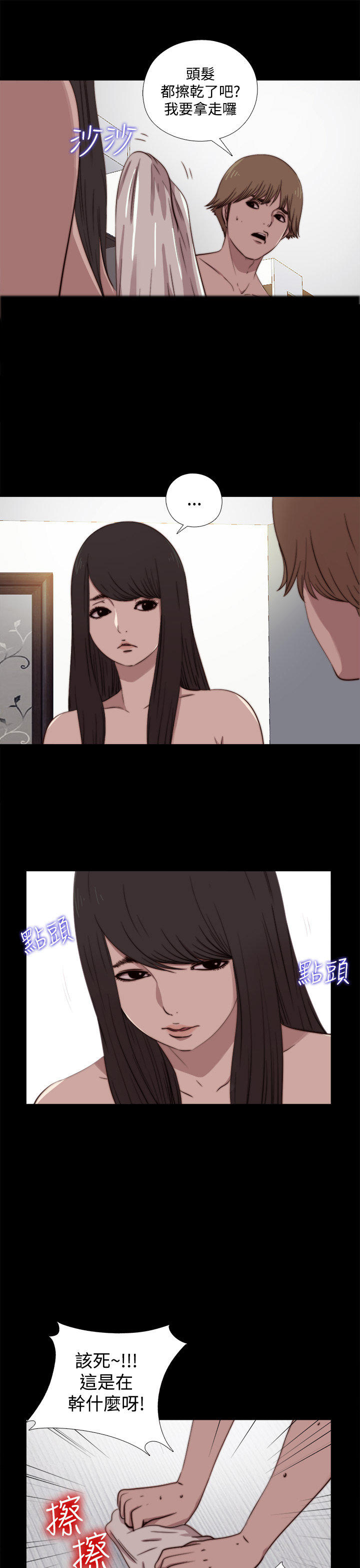 寻找梅莉 第11话 第9页