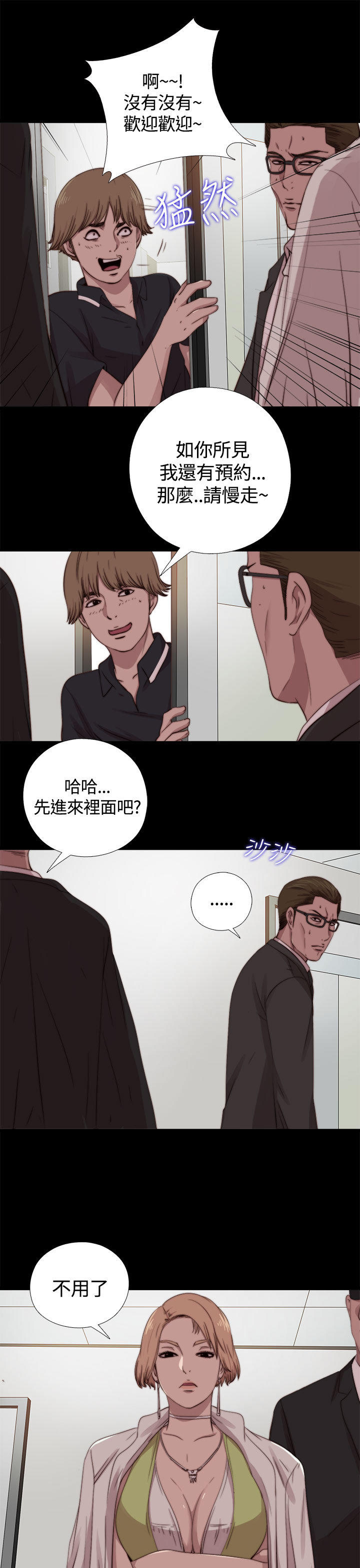 寻找梅莉 第17话 第10页