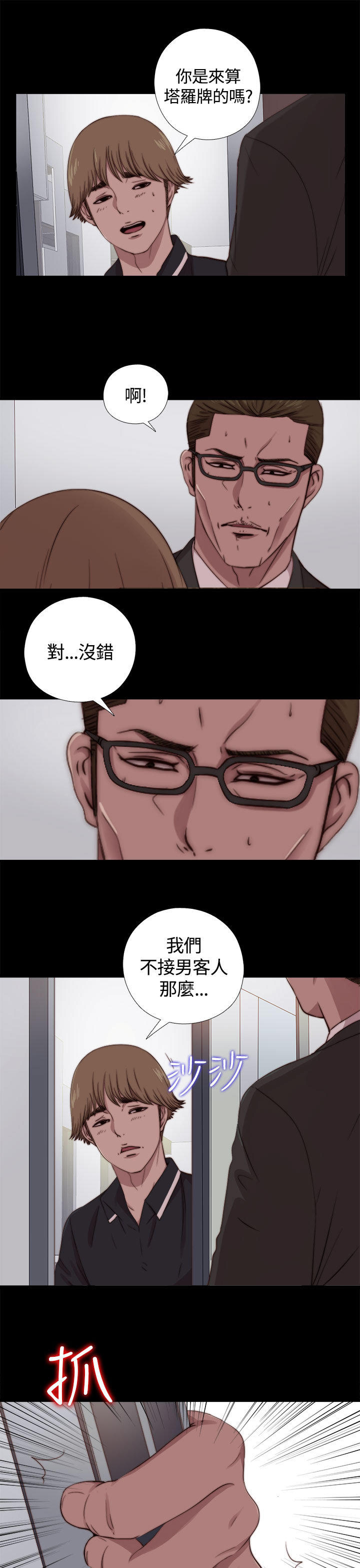 寻找梅莉 第17话 第6页