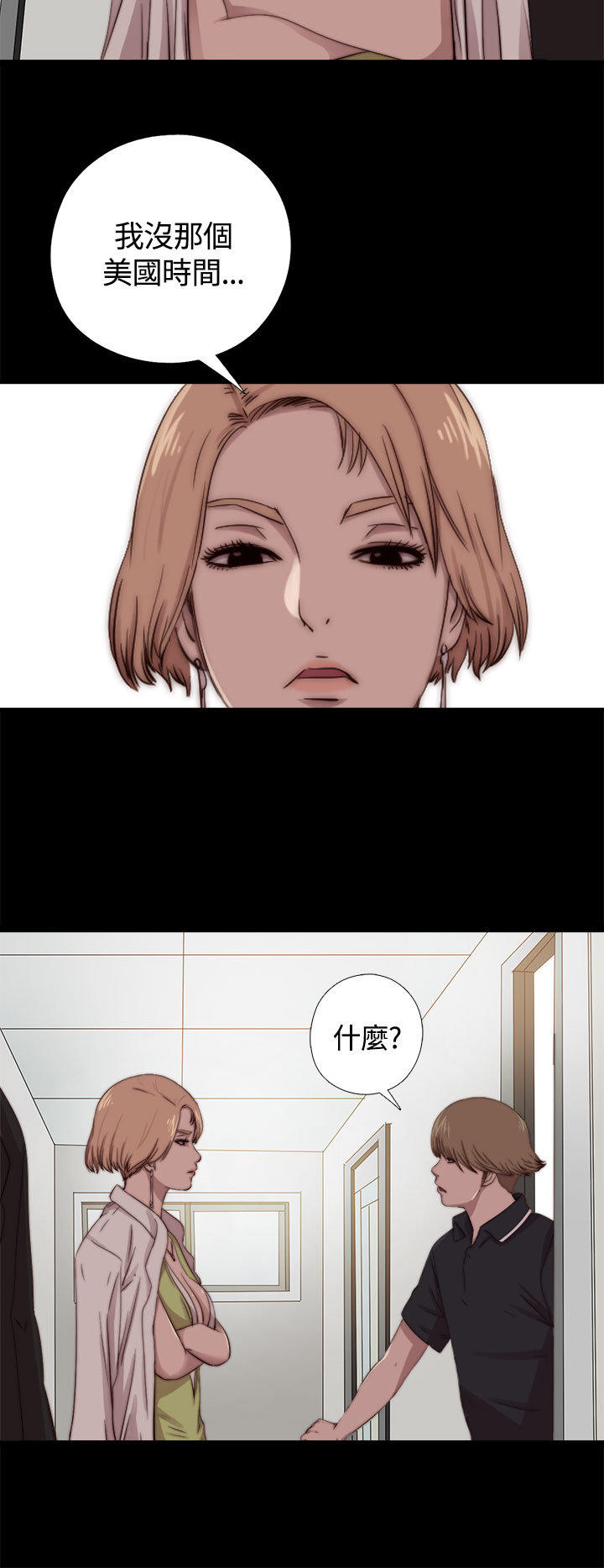 寻找梅莉 第17话 第11页