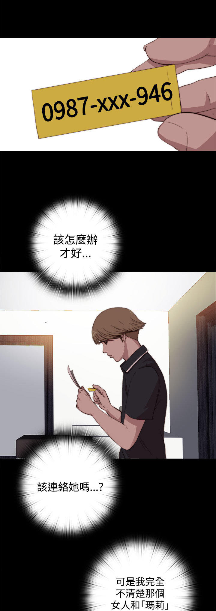 寻找梅莉 第13话 第5页