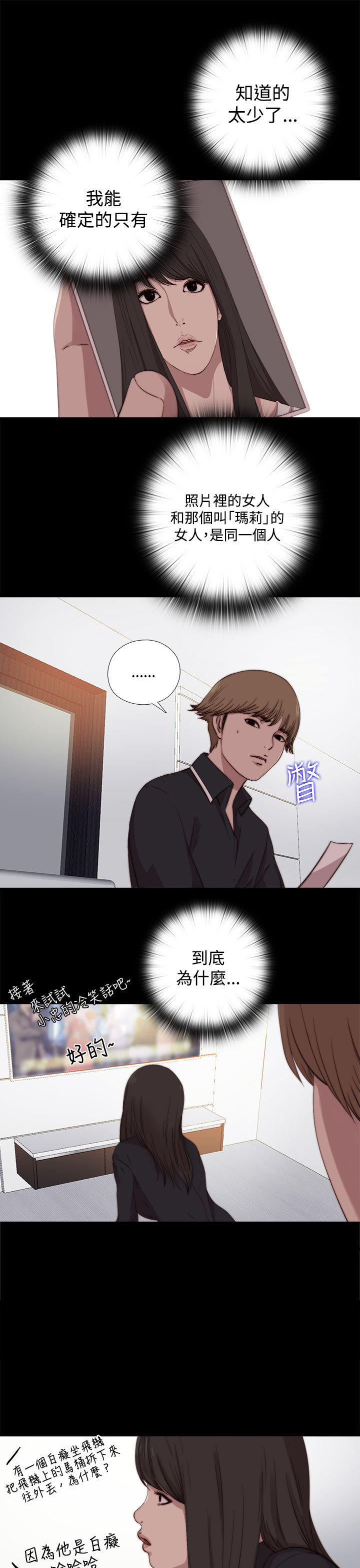 寻找梅莉 第13话 第7页