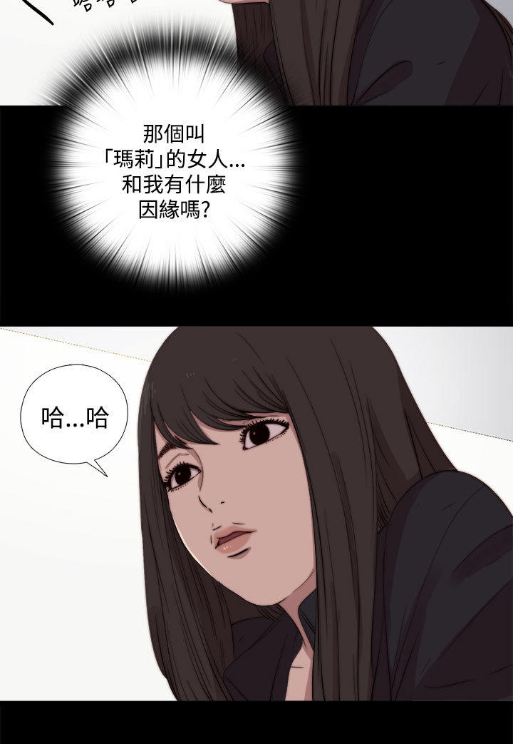 寻找梅莉 第13话 第8页