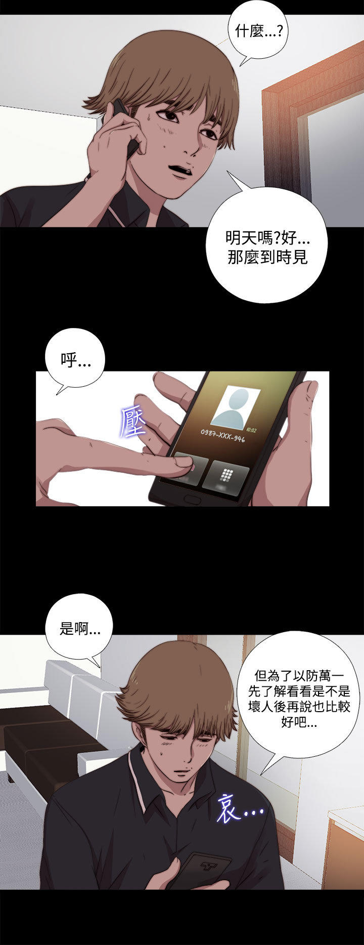 寻找梅莉 第13话 第12页