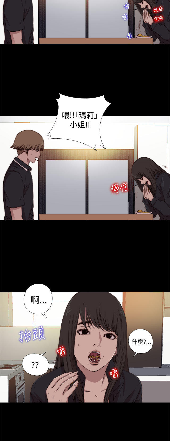 寻找梅莉 第13话 第2页