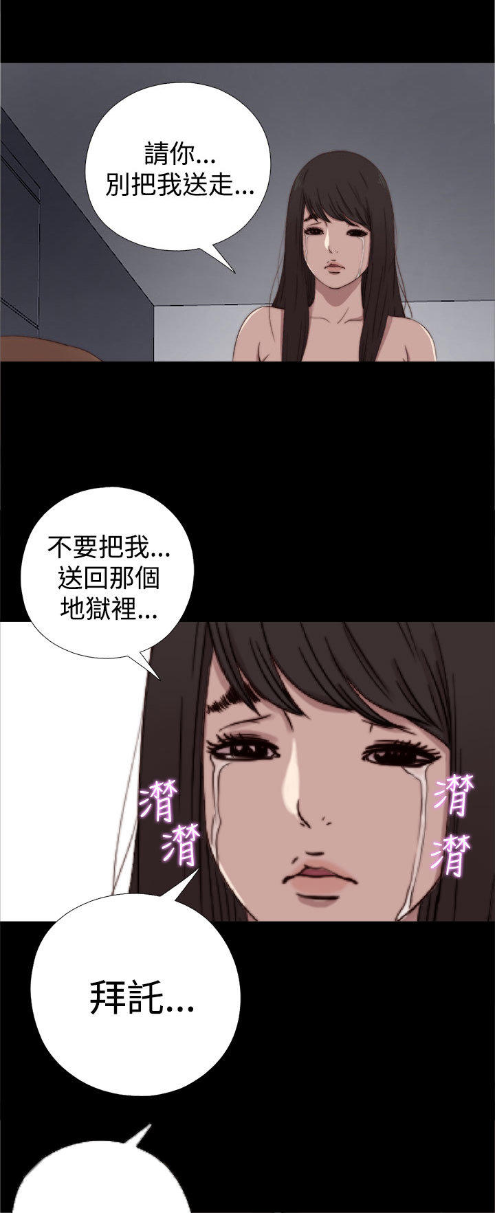 寻找梅莉 第14话 第12页