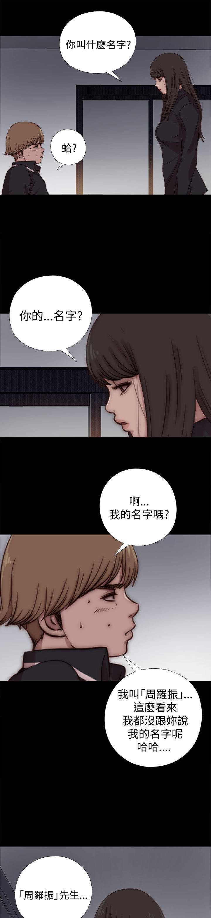 寻找梅莉 第14话 第8页