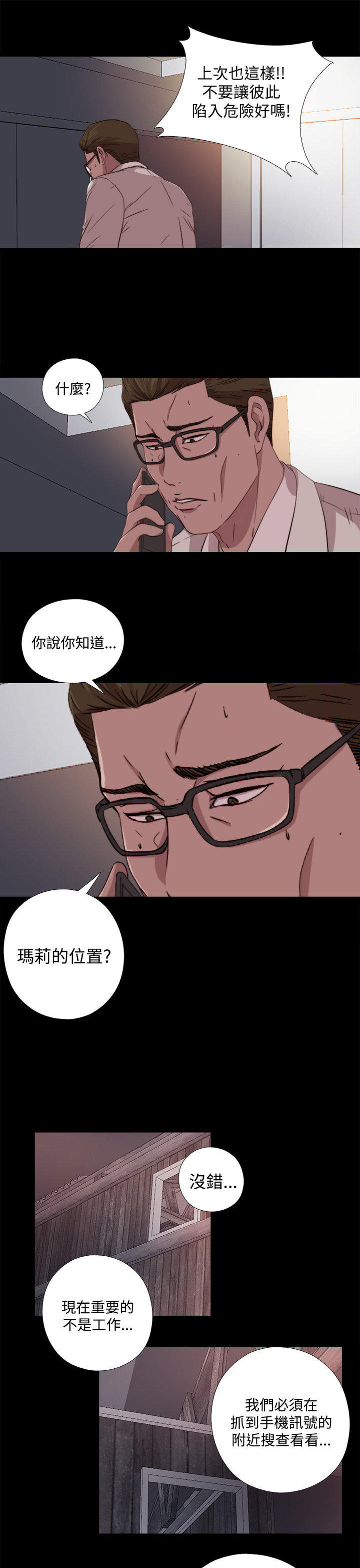 寻找梅莉 第15话 第5页