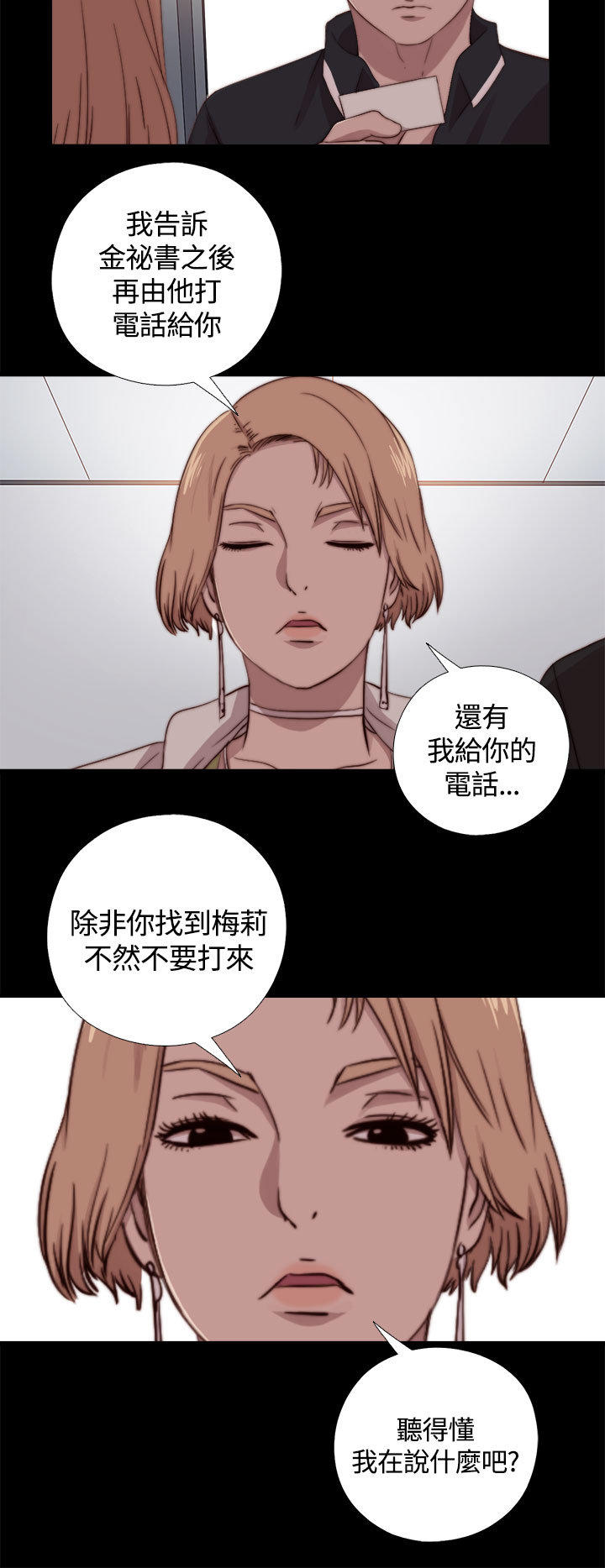 寻找梅莉 第18话 第2页