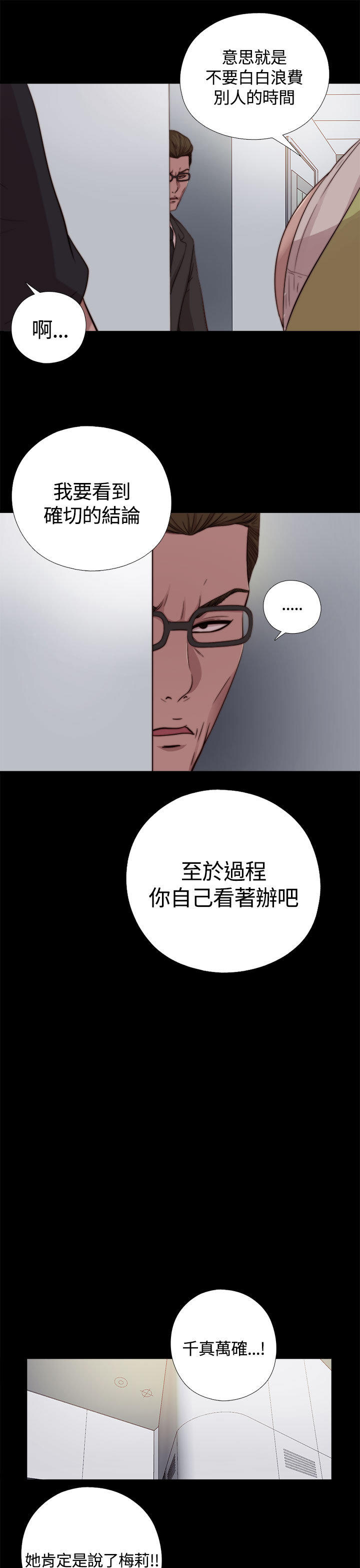 寻找梅莉 第18话 第3页