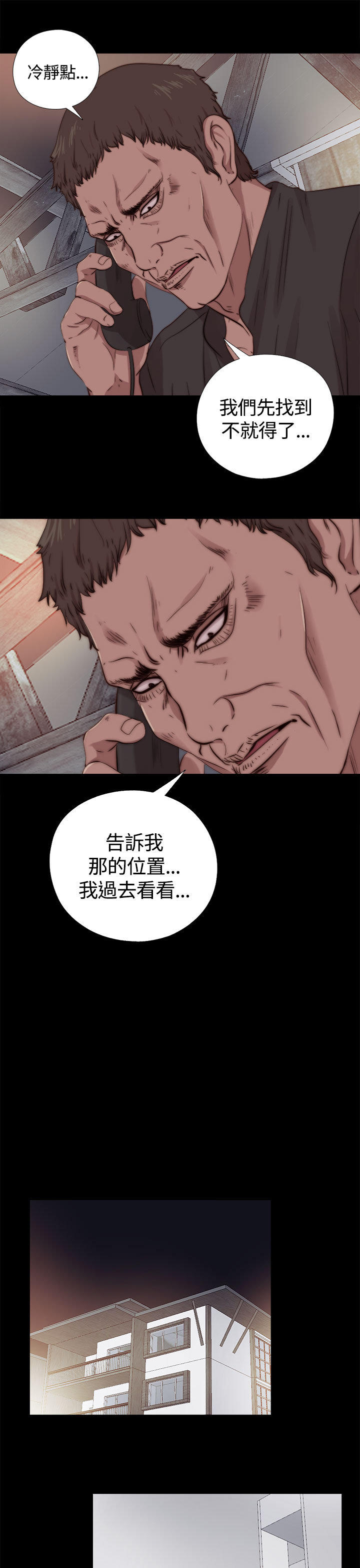 寻找梅莉 第18话 第5页
