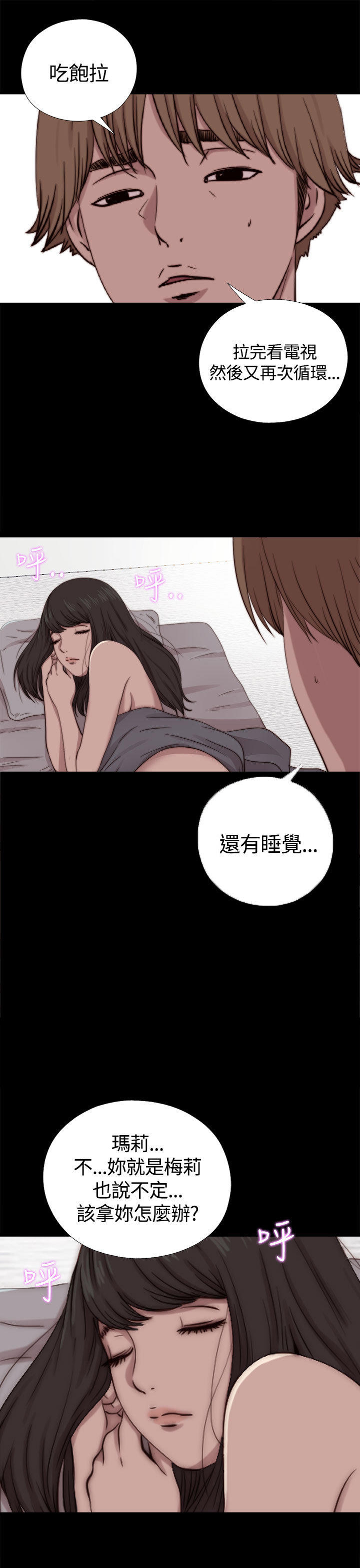 寻找梅莉 第18话 第7页
