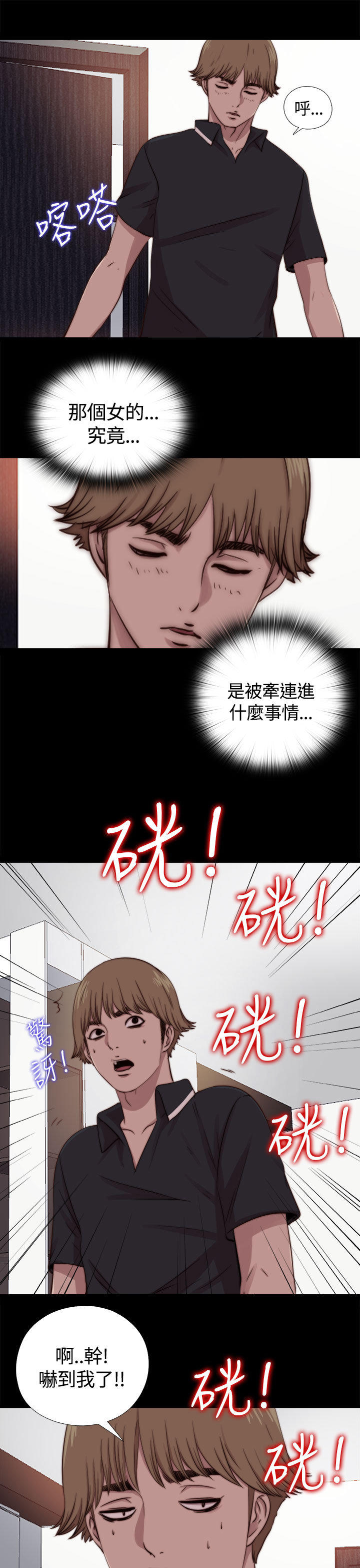 寻找梅莉 第18话 第9页