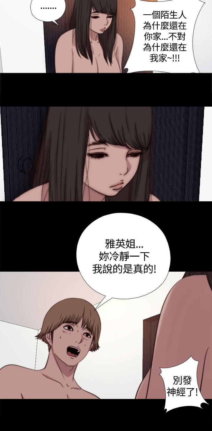 寻找梅莉 第19话 第6页