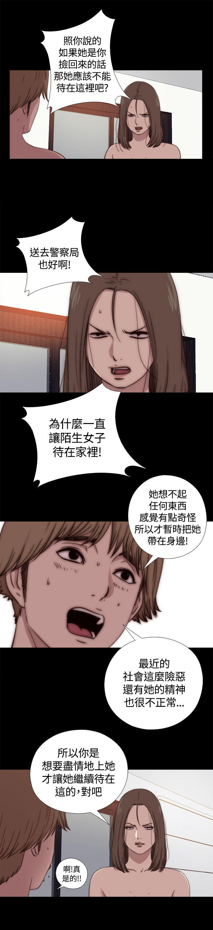 寻找梅莉 第19话 第7页