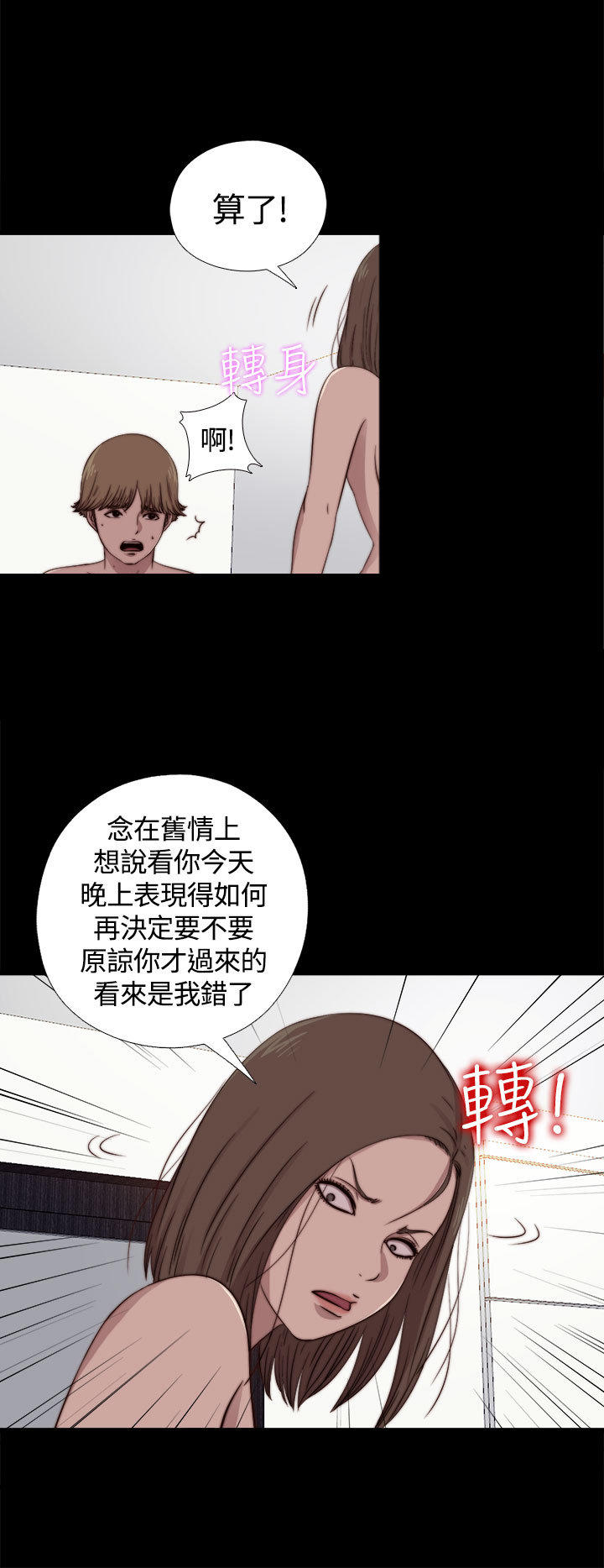 寻找梅莉 第19话 第8页