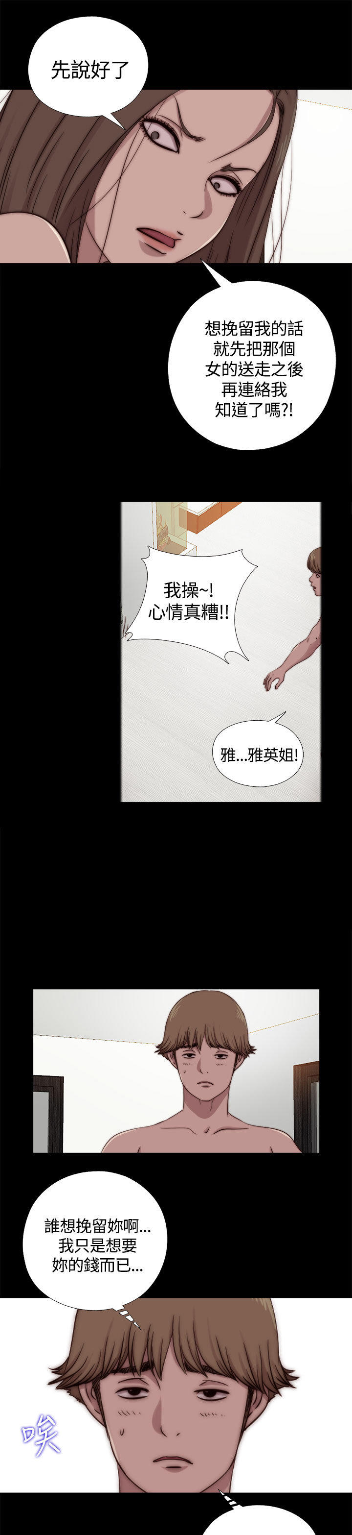 寻找梅莉 第19话 第9页