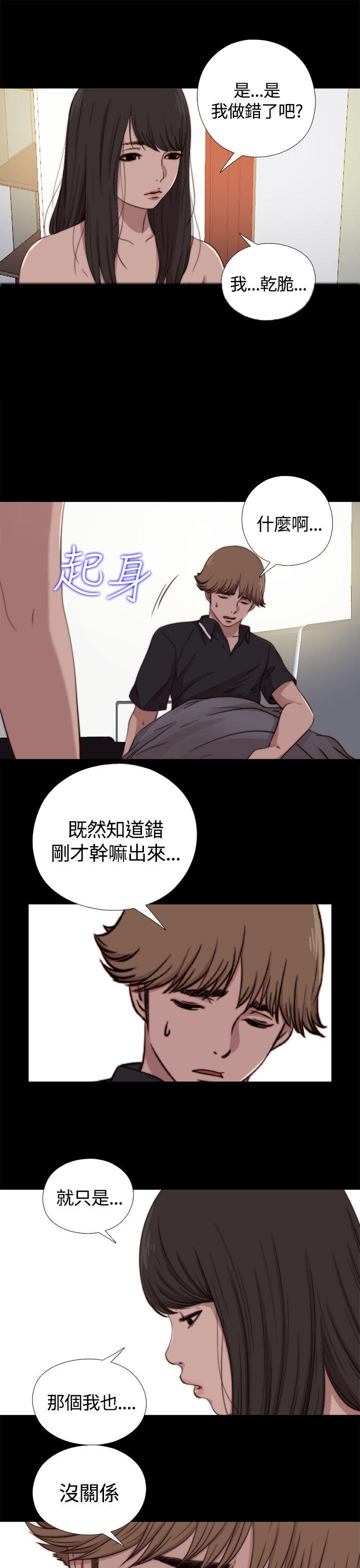 寻找梅莉 第19话 第13页