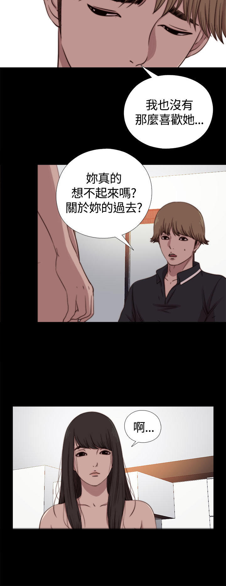 寻找梅莉 第19话 第14页